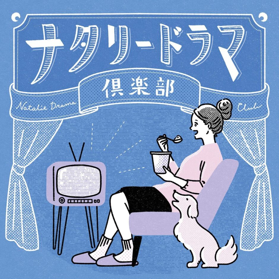 映画ナタリー｜ナタリードラマ倶楽部｜トモマツユキ｜WORKS