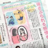 朝日中高生新聞 2023年11月26日発行号｜トモマツユキ｜WORKS