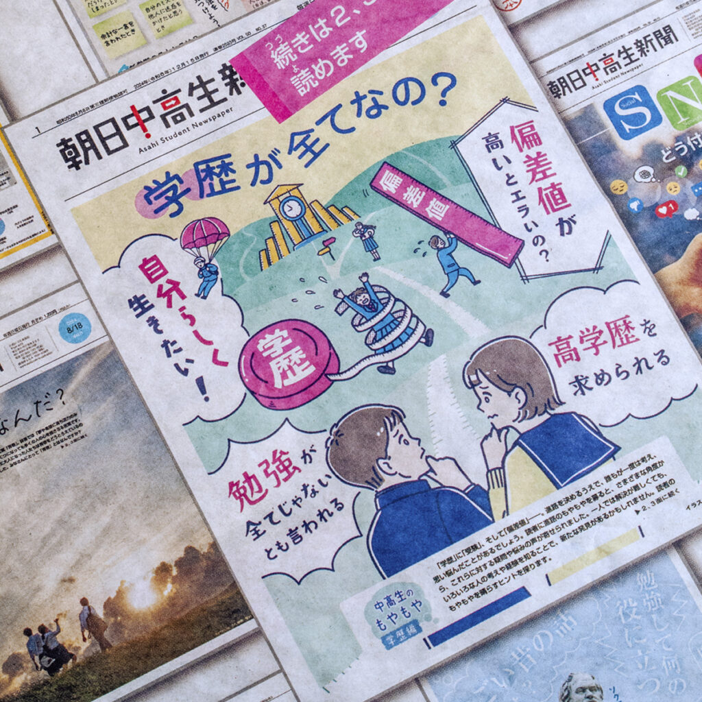 朝日中高生新聞 2024年12月15日発行号｜トモマツユキ｜WORKS