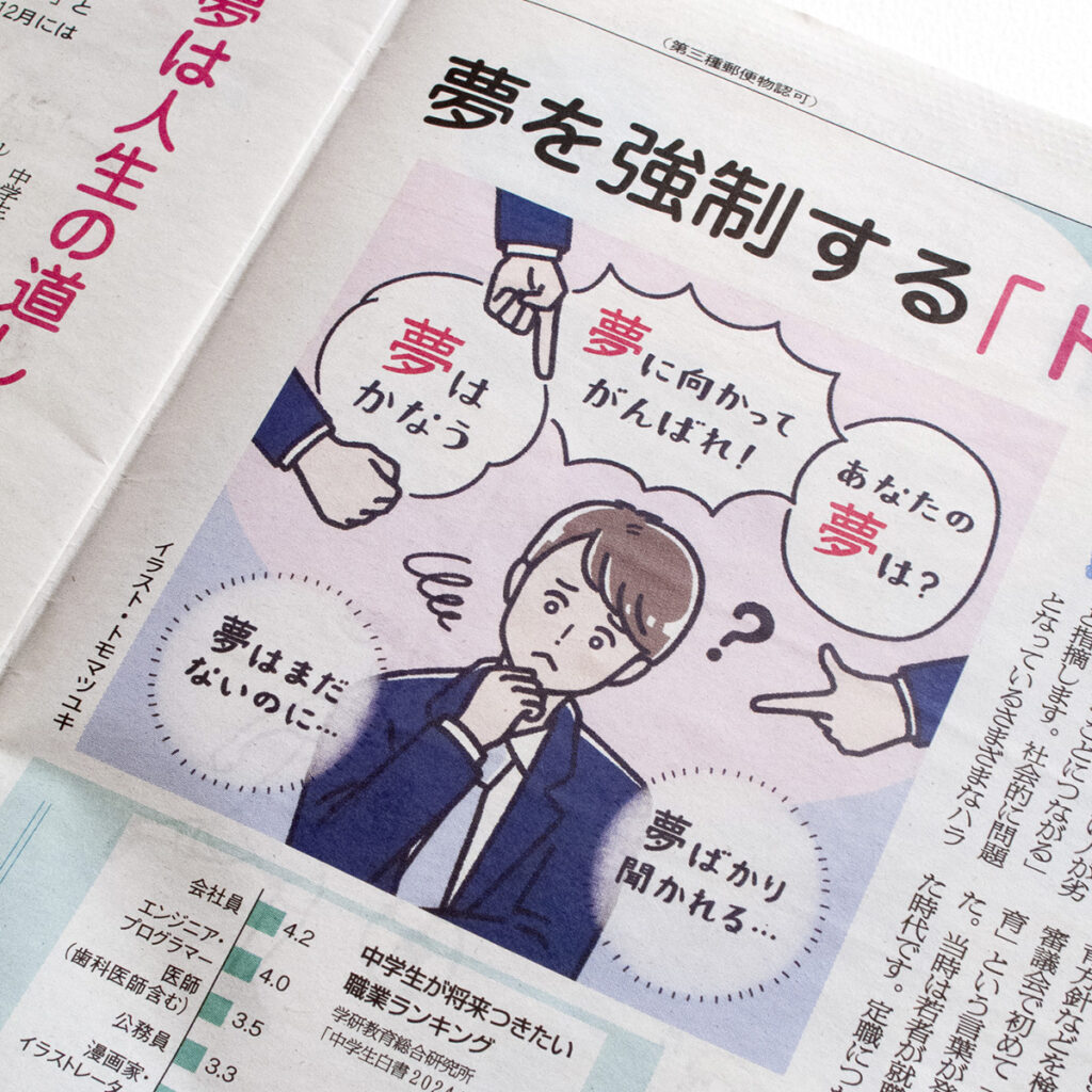 朝日中高生新聞 2025年3月23日発行号｜トモマツユキ｜WORKS