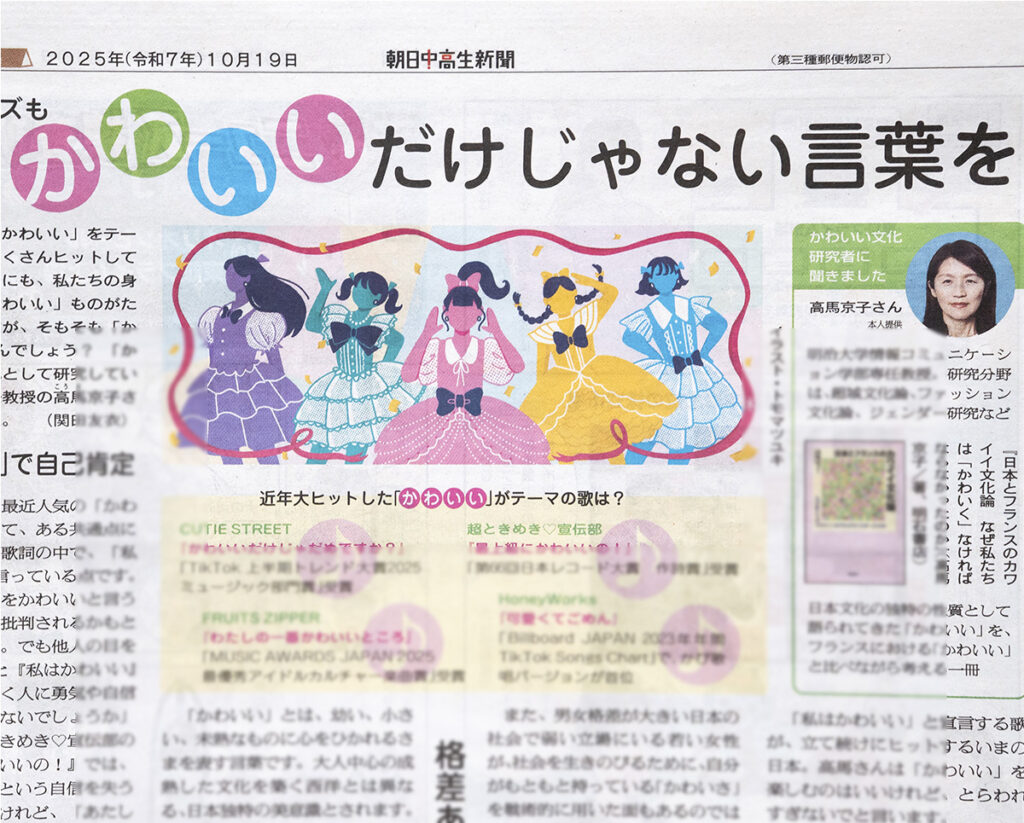 朝日中高生新聞 2025年10月16日発行号｜トモマツユキ｜WORKS