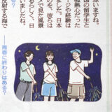 朝日中高生新聞 2024年8月18日発行号｜トモマツユキ｜WORKS