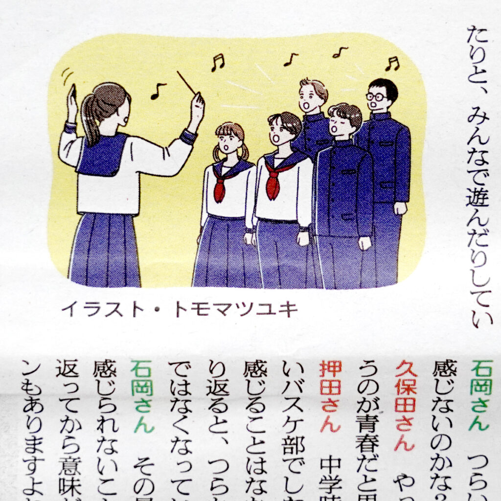 朝日中高生新聞 2024年8月18日発行号｜トモマツユキ｜WORKS