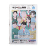 朝日中高生新聞 2024年11月24日発行号｜トモマツユキ｜WORKS