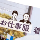 『BAILA』2025年1月号 証券アナリスト晴美の納得プライスなお仕事服着回し15Days｜トモマツユキ｜WORKS
