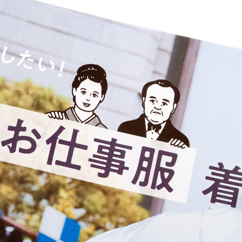 『BAILA』2025年1月号 証券アナリスト晴美の納得プライスなお仕事服着回し15Days｜トモマツユキ｜WORKS