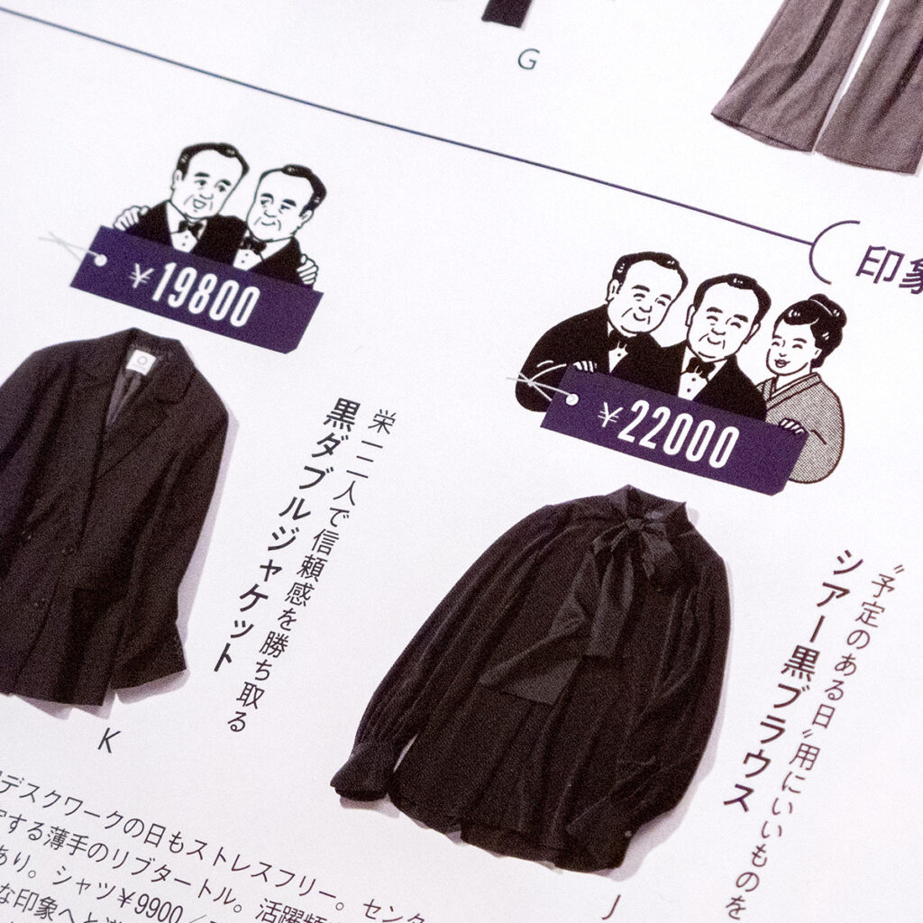 『BAILA』2025年1月号 証券アナリスト晴美の納得プライスなお仕事服着回し15Days｜トモマツユキ｜WORKS