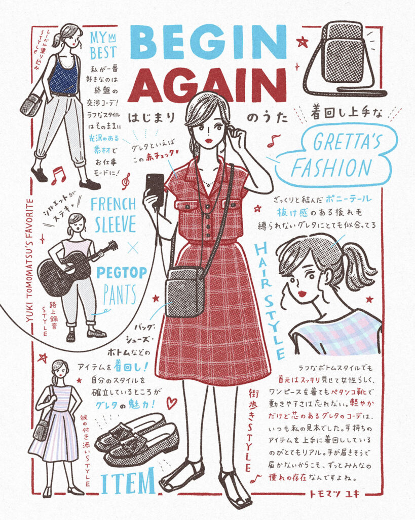 映画『はじまりのうた』イラストコラム｜トモマツユキ｜WORKS