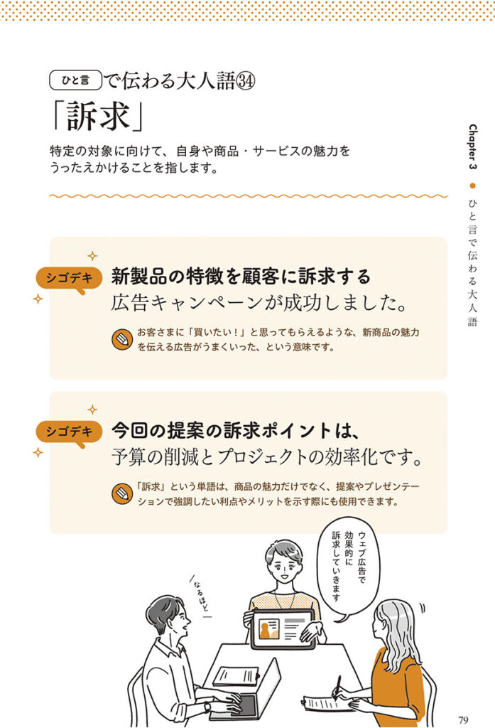 Gakken『シゴトがデキる女子の差がつく伝えかた』宮本ゆみ子著｜トモマツユキ｜WORKS