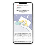 JANTZEN COLUMN「睡眠コンサルタント 友野なおさんにASK“眠り”の基本と快眠Q&A」イラスト｜トモマツユキ｜WORKS