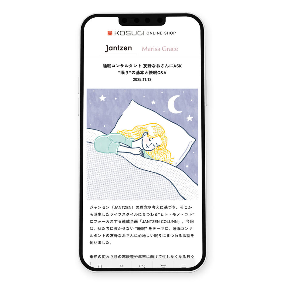 JANTZEN COLUMN「睡眠コンサルタント 友野なおさんにASK“眠り”の基本と快眠Q&A」イラスト｜トモマツユキ｜WORKS