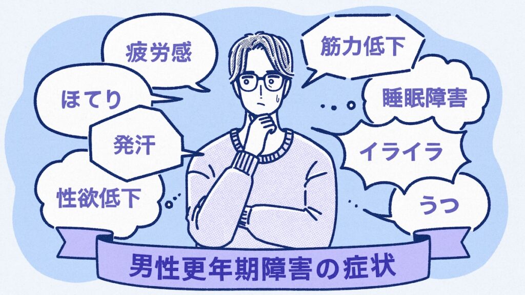 健康美塾「男性更年期障害って何？症状と治療法とは？」イラスト｜トモマツユキ｜WORKS