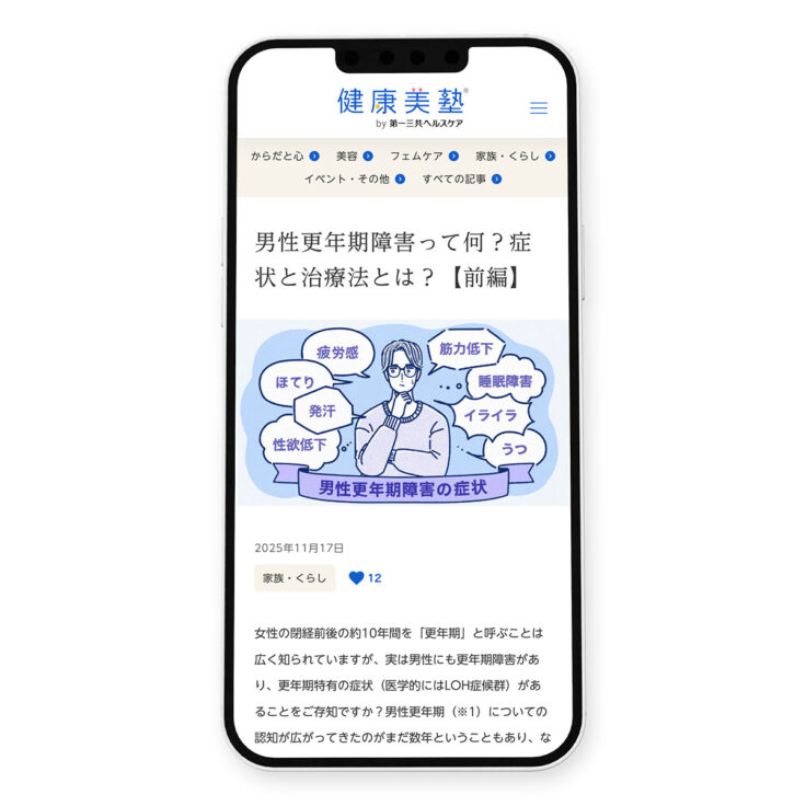 健康美塾「男性更年期障害って何？症状と治療法とは？」イラスト｜トモマツユキ｜WORKS