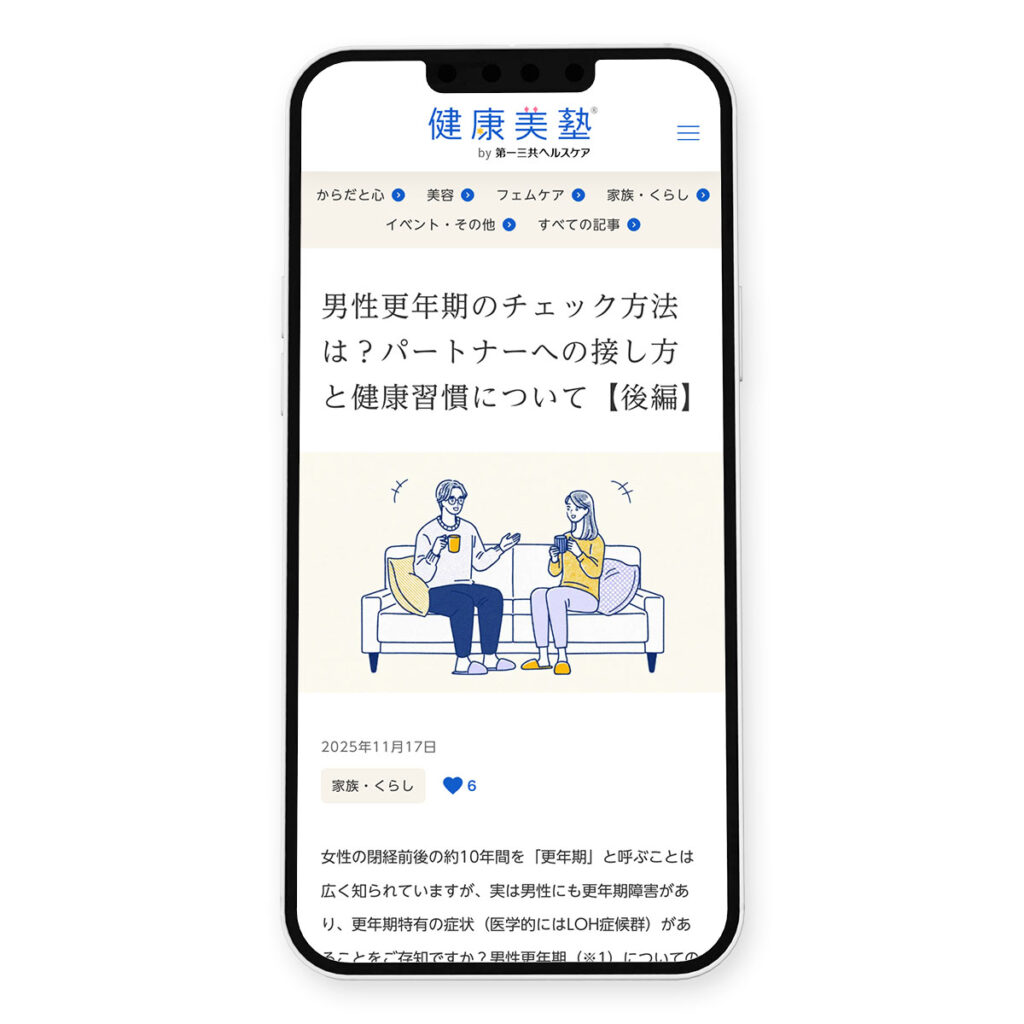 健康美塾「男性更年期障害って何？症状と治療法とは？」イラスト｜トモマツユキ｜WORKS