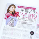 健康 2026年夏号 6月2日発売｜平野ノラさん 「人生相談」はじめましたの。イラスト｜イラストレーター トモマツユキ｜WORKS