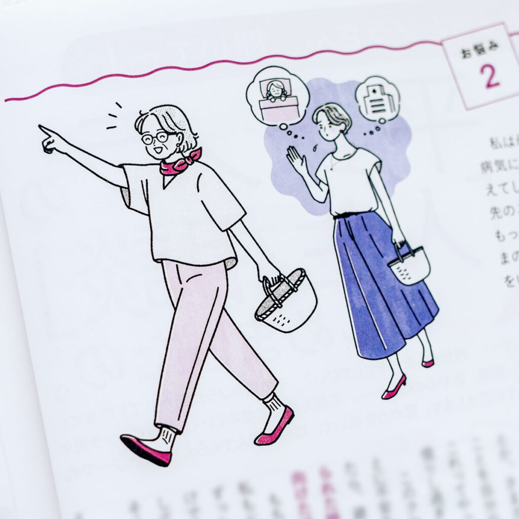 健康 2026年夏号 6月2日発売｜平野ノラさん 「人生相談」はじめましたの。イラスト｜イラストレーター トモマツユキ｜WORKS