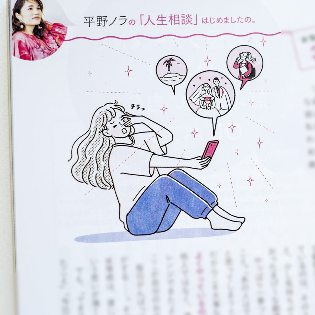 健康 2026年夏号 6月2日発売｜平野ノラさん 「人生相談」はじめましたの。イラスト｜イラストレーター トモマツユキ｜WORKS