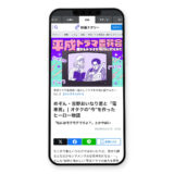 映画ナタリー「平成ドラマ委員会～懐かしドラマを令和に観てみた～ Vol. 2：電車男」イラスト｜トモマツユキ｜WORKS