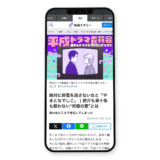 映画ナタリー「平成ドラマ委員会～懐かしドラマを令和に観てみた～ Vol. 3：やまとなでしこ」イラスト｜イラストレーター トモマツユキ｜WORKS