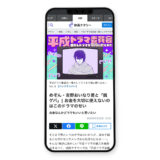 映画ナタリー「平成ドラマ委員会～懐かしドラマを令和に観てみた～ Vol. 6：銭ゲバ」イラスト｜イラストレーター トモマツユキ｜WORKS