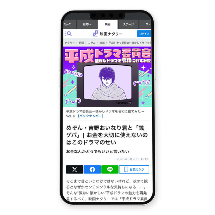 映画ナタリー「平成ドラマ委員会～懐かしドラマを令和に観てみた～ Vol. 6：銭ゲバ」イラスト｜イラストレーター トモマツユキ｜WORKS