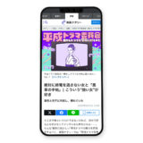 映画ナタリー「平成ドラマ委員会～懐かしドラマを令和に観てみた～ Vol. 7：黒革の手帖」イラスト｜イラストレーター トモマツユキ｜WORKS