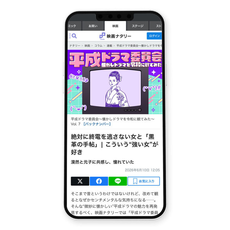 映画ナタリー「平成ドラマ委員会～懐かしドラマを令和に観てみた～ Vol. 7：黒革の手帖」イラスト｜イラストレーター トモマツユキ｜WORKS