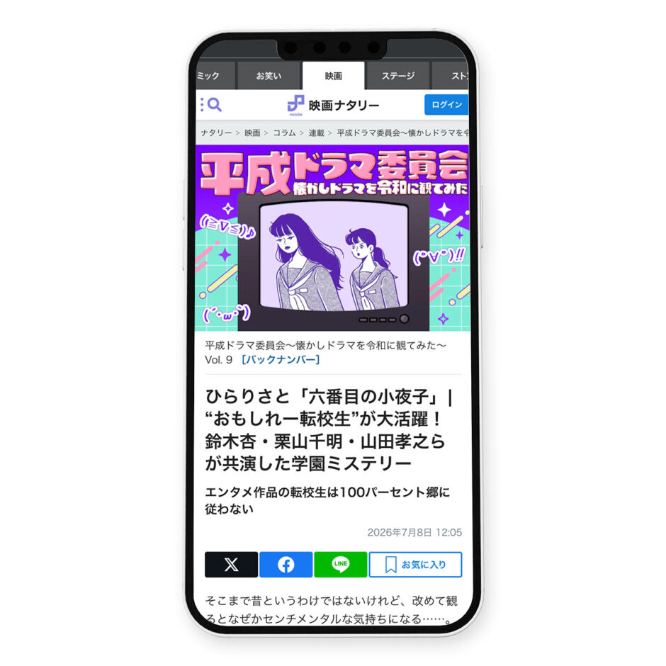 映画ナタリー「平成ドラマ委員会～懐かしドラマを令和に観てみた～ Vol.9：六番目の小夜子」イラスト｜イラストレーター トモマツユキ｜WORKS