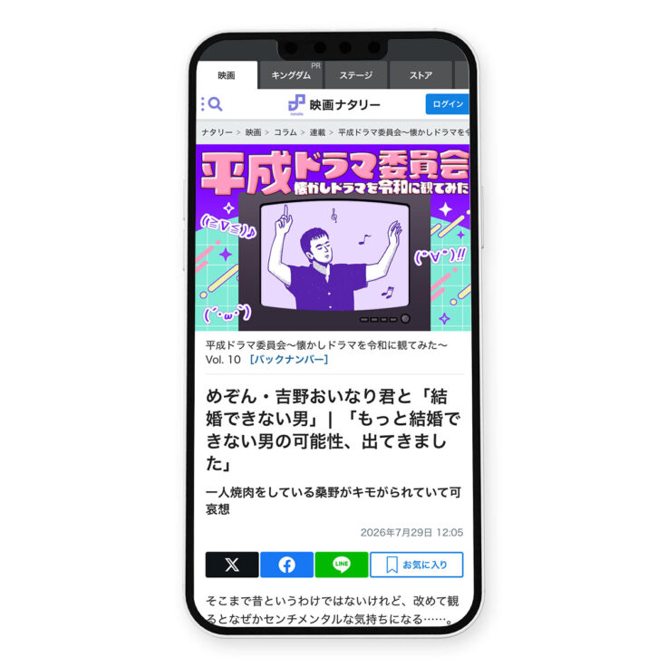映画ナタリー「平成ドラマ委員会～懐かしドラマを令和に観てみた～ Vol.10：結婚できない男」イラスト｜イラストレーター トモマツユキ｜WORKS