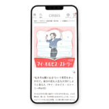 オルビス WEBマガジン「マイ・オルビス・ストーリー」イラスト｜イラストレーター トモマツユキ｜WORKS