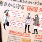 ORBIS product catalog 1月号 P.62 極暖タイツ｜イラスト｜トモマツユキ｜WORKS