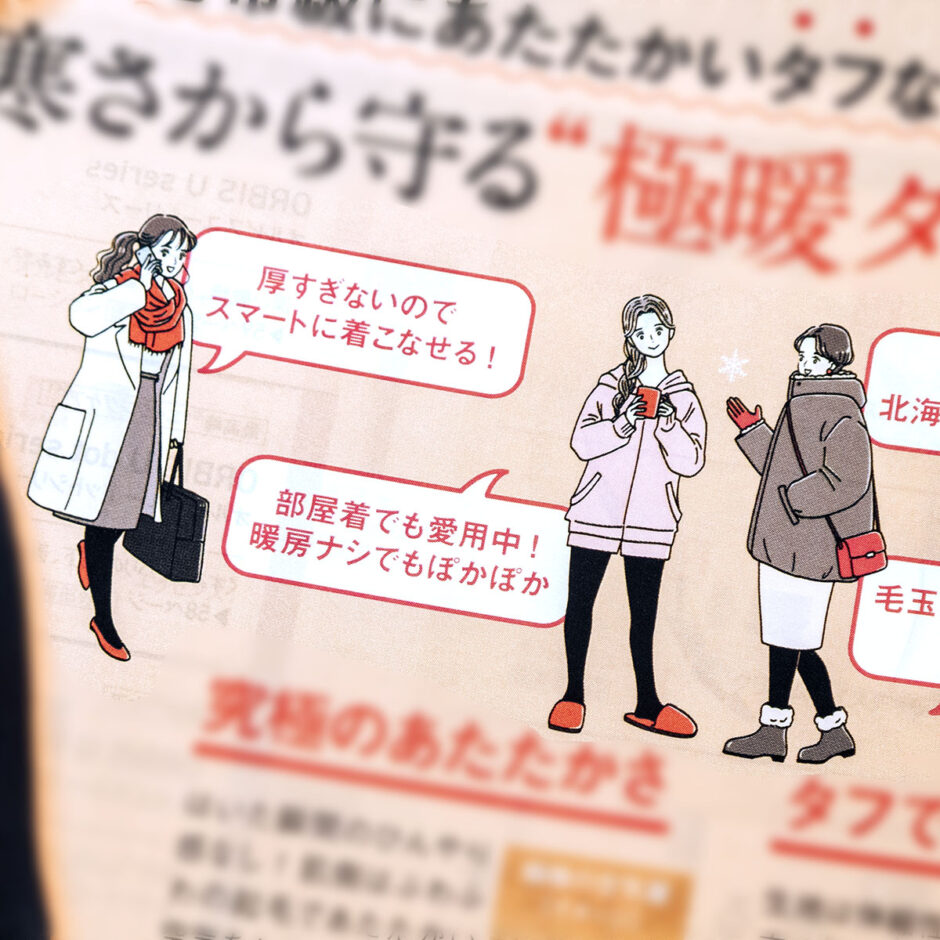 ORBIS product catalog 1月号 P.62 極暖タイツ｜イラスト｜トモマツユキ｜WORKS