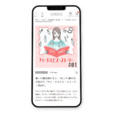 オルビス WEBマガジン「マイ・オルビス・ストーリー #01」イラスト｜トモマツユキ｜WORKS