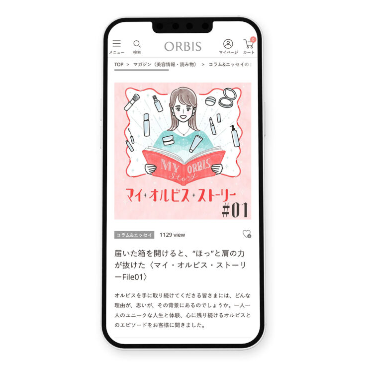 オルビス WEBマガジン「マイ・オルビス・ストーリー #01」