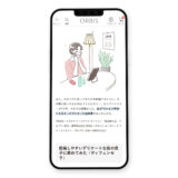 オルビス WEBマガジン「マイ・オルビス・ストーリー #02」イラスト｜トモマツユキ｜WORKS