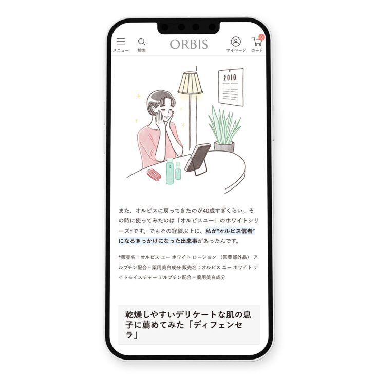オルビス WEBマガジン「マイ・オルビス・ストーリー #02」