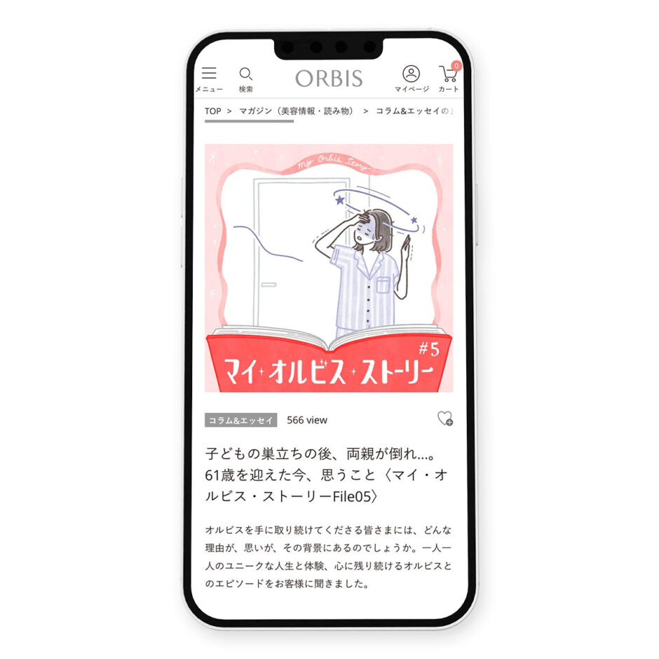 オルビス WEBマガジン「マイ・オルビス・ストーリー #05」イラスト｜トモマツユキ｜WORKS