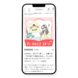 オルビス WEBマガジン「マイ・オルビス・ストーリー #06」イラスト｜トモマツユキ｜WORKS