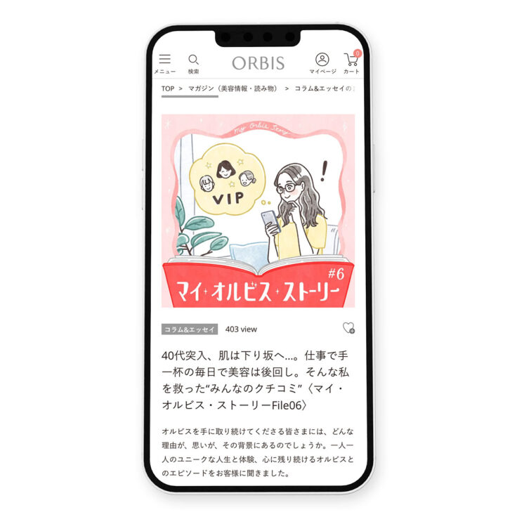 オルビス WEBマガジン「マイ・オルビス・ストーリー #06」イラスト｜トモマツユキ｜WORKS