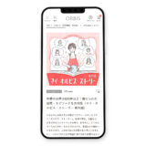 オルビス WEBマガジン「マイ・オルビス・ストーリー 番外編」イラスト｜トモマツユキ｜WORKS