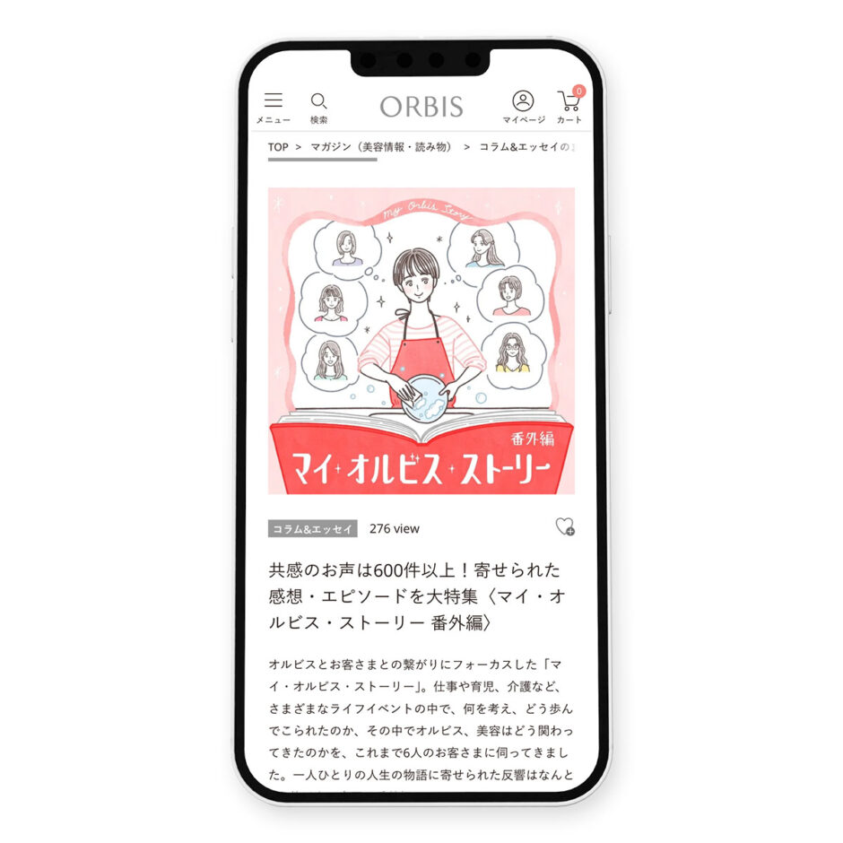 オルビス WEBマガジン「マイ・オルビス・ストーリー 番外編」イラスト｜トモマツユキ｜WORKS