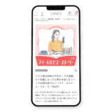 オルビス WEBマガジン「マイ・オルビス・ストーリー #07」イラスト｜トモマツユキ｜WORKS