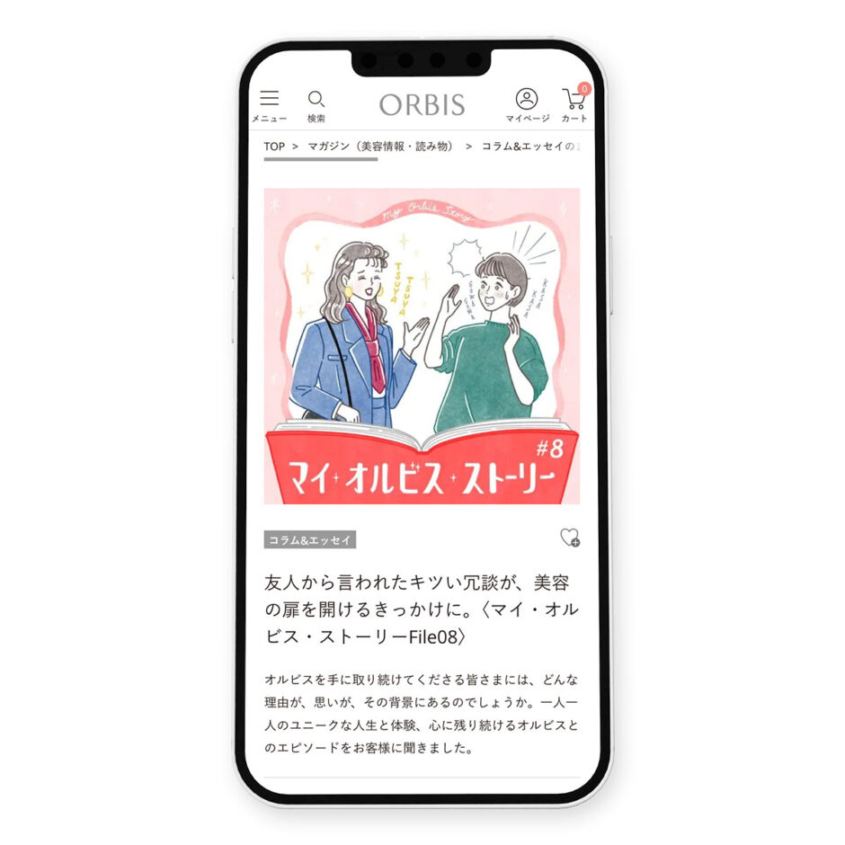 オルビス WEBマガジン「マイ・オルビス・ストーリー #08」イラスト｜トモマツユキ｜WORKS
