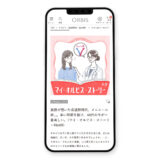 オルビス WEBマガジン「マイ・オルビス・ストーリー #09」イラスト｜トモマツユキ｜WORKS