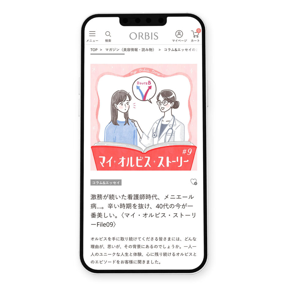 オルビス WEBマガジン「マイ・オルビス・ストーリー #09」イラスト｜トモマツユキ｜WORKS