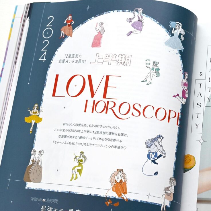 『Ray』2024年1月号『2024上半期 LOVE HOROSCOPE』｜トモマツユキ｜WORKS