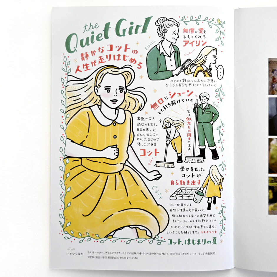 松竹 映画「コット、はじまりの夏」｜トモマツユキ｜WORKS