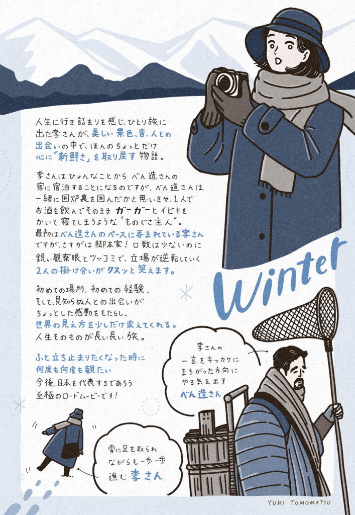 映画『旅と日々』イラストコラム｜トモマツユキ｜WORKS