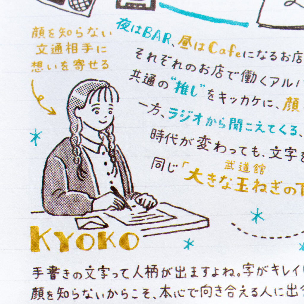 映画『大きな玉ねぎの下で』イラストコラム｜トモマツユキ｜WORKS