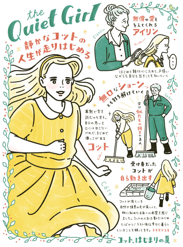 松竹 映画「コット、はじまりの夏」｜トモマツユキ｜WORKS